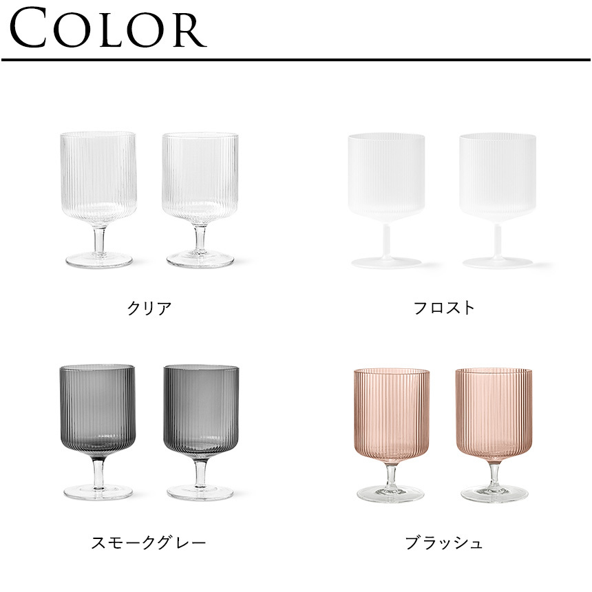ferm LIVING ファームリビング Ripple リップル ワイングラス 2脚セット 北欧 グラス セットワイン用 赤ワイン 白ワイン デザートカップ インテリア 雑貨 キッチン おしゃれ スタッキング ペア 高級 デザートグラス