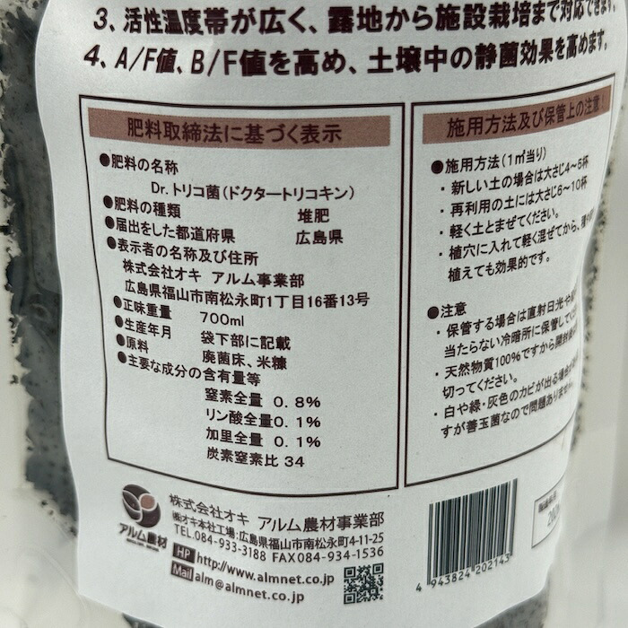 堆肥 Dr.トリコ菌 700ml 有機JAS適合 トリコデルマ菌 微生物資材 連作障害 対策 土壌改良材 アルム農材 緑の放線菌 リゾクトニア 家庭菜園 プランター 土づくり 有機農業 発酵肥料 善玉菌 有用微生物 生育障害 野菜 菜園 農業資材 プロ仕様 リン酸