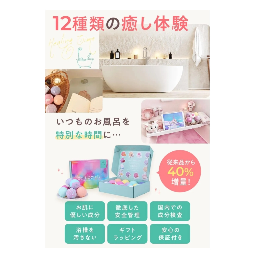 Relysia 小さなお子様にも使える肌に優しい成分 バスボム 入浴剤 12個セット 手提げ袋付 ギフトセット