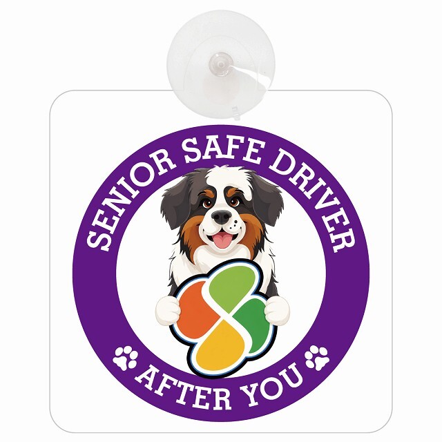 カーサイン 高齢者マーク SENIOR SAFE DRIVER セントバーナード 車内用 吸盤タイプ 収れん火災防止タイプ 肉球 日本製 車 ステッカー