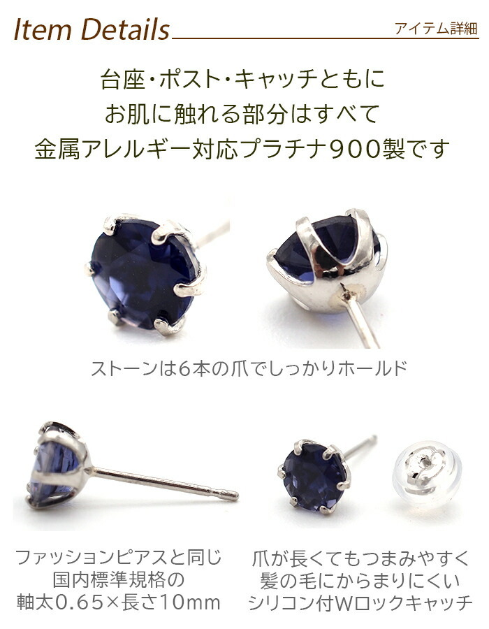 つけっぱなし ピアス プラチナ 900 アイオライト 5mm 天然石 誕生石 日本製 【品質保証書つき】 セカンドピアス メンズ レディース 1個ずつバラ売り プレゼント