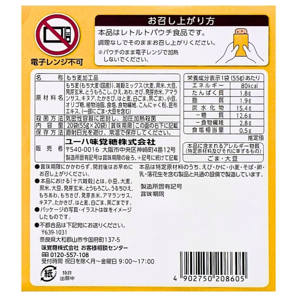 賞味期限202607 原価割れご奉仕 UHA味覚糖　もち麦満腹バー　十六雑穀プラス　ヘルシー 低糖質　ほんのり塩味　個包装　55g×20袋　1袋80kcal　白米不使用　特許出願中　#55426　非常食　防災　常温保存