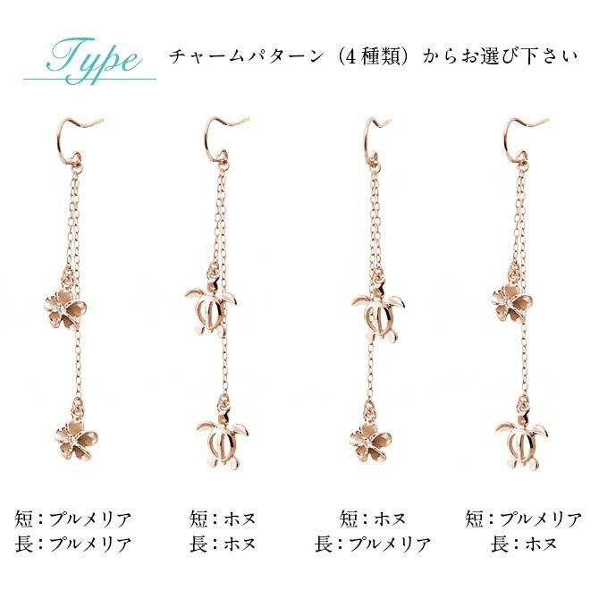 ハワイアンジュエリー ゴールド ピアス ホヌ ピンクゴールド ピアス 2チャームフックピアス ホヌ プルメリア チェーン 揺れる 片耳(1個)購入可 K14 14K 20G ゲージ BY THE SEA バイザシー 彼女 妻 女性 レディース プレゼント ハロウィン 【品番：GE632R】