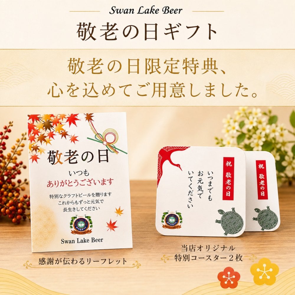 敬老の日 プレゼント クラフトビール 飲み比べ 6本ソーセージセット ありがとう コースター おじいちゃん おばあちゃん 感謝