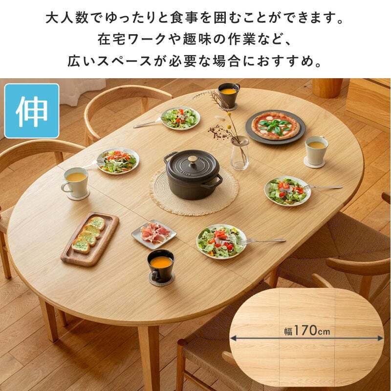 ダイニング家具 伸長式 ダイニングテーブル マロン 4人掛け IW-445 丸テーブル 伸縮 円 幅110cm 幅170cm 円形 楕円 テーブル 食卓テーブル 高さ70cm 木製 北欧 無垢 オーク