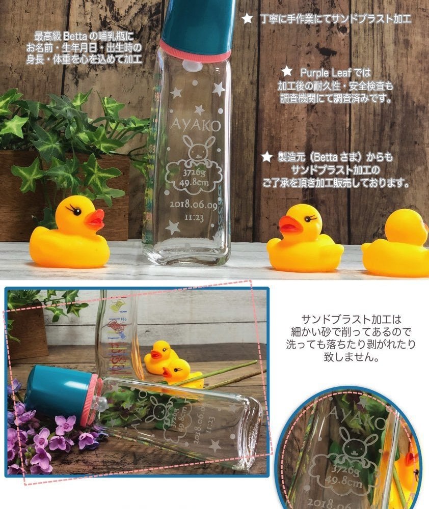 【名入れ】【おむつケーキお名前入り哺乳瓶 200ml】ほにゅうびん  オリジナル メモリアル Betta ベッタ