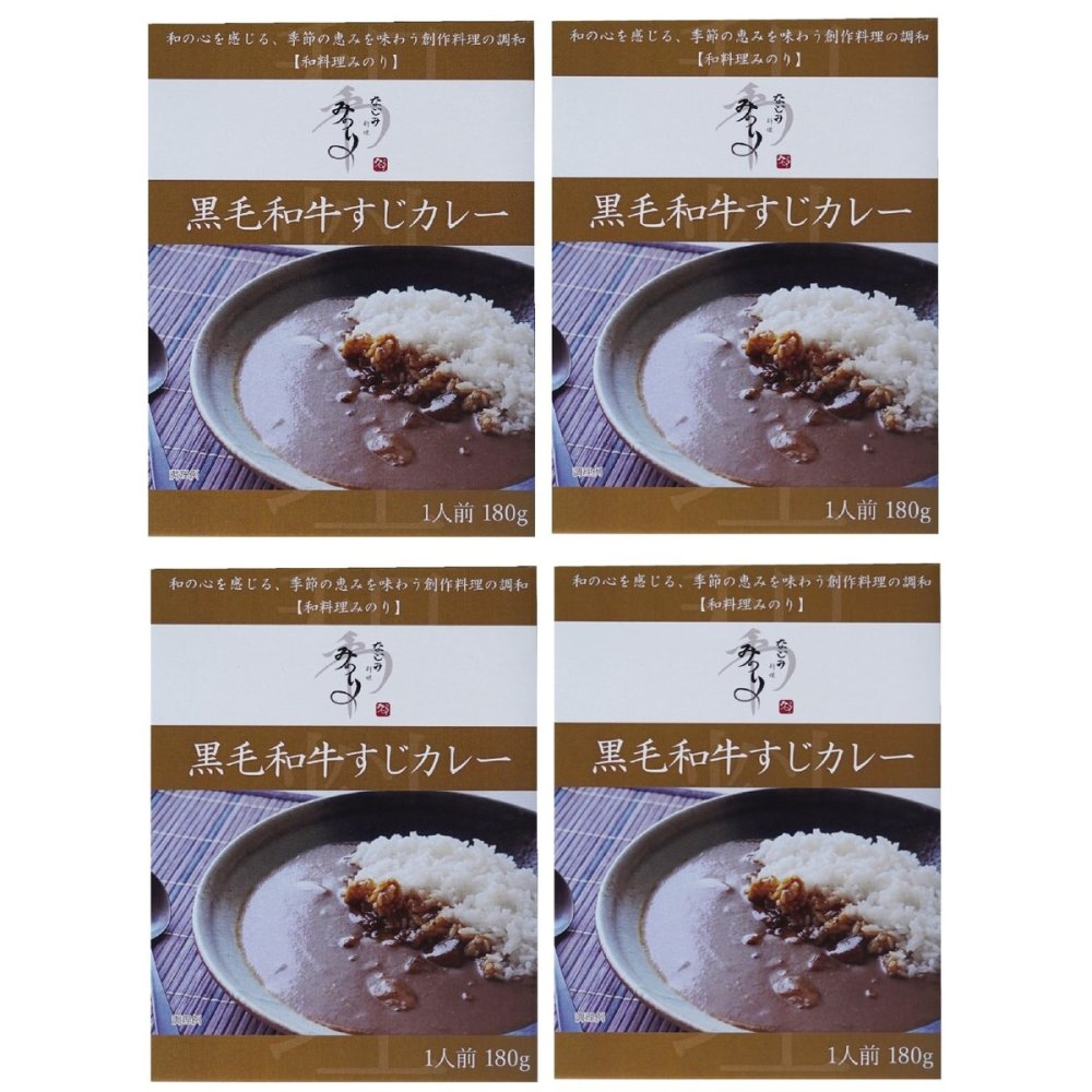 みのり 監修 黒毛和牛 すじカレー ギフト 4個入 カレー 惣菜 牛すじカレー まろやかルー