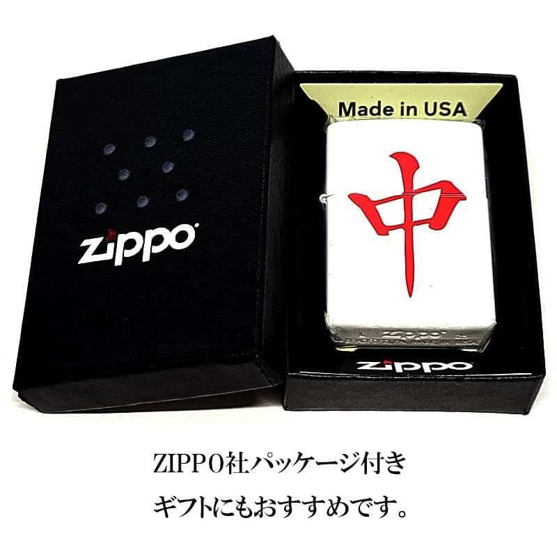 ZIPPO 麻雀牌 中 チュン ジッポ ライター ホワイト マージャン おしゃれ かっこいい 白 役牌 メンズ ギフト プレゼント