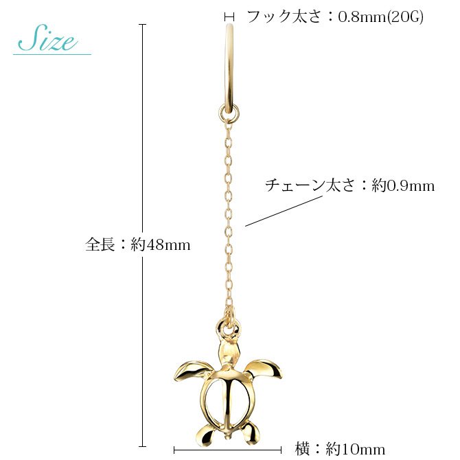 ハワイアンジュエリー ゴールド ピアス ホヌ イエローゴールド ピアス 幸せ運ぶホヌ フックピアス チェーン 揺れる 片耳(1個)購入可 K14 14K 20G ゲージ BY THE SEA バイザシー 彼女 妻 女性 レディース 誕生日 プレゼント ハロウィン 【品番：GE532】