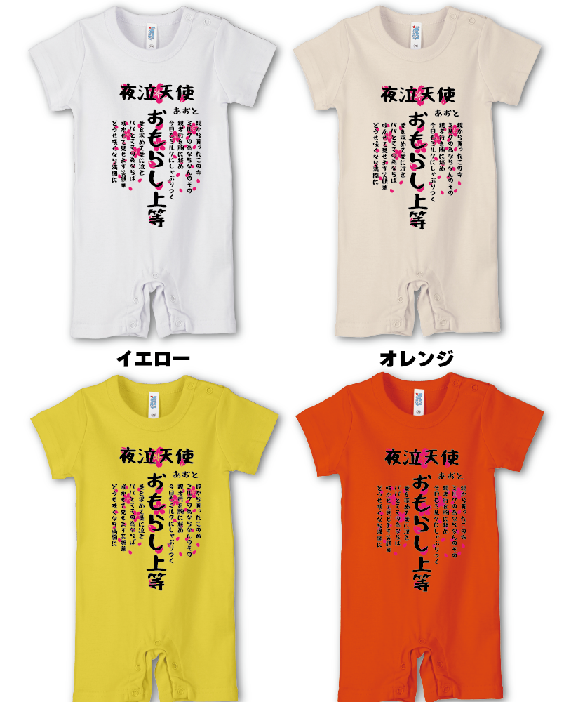 名入れロンパース　おもらし上等ロンパース　特攻ベビー服　名入れ無料！　子供服　ベビー服　出産祝い　ギフト おもしろ子供Tシャツ
