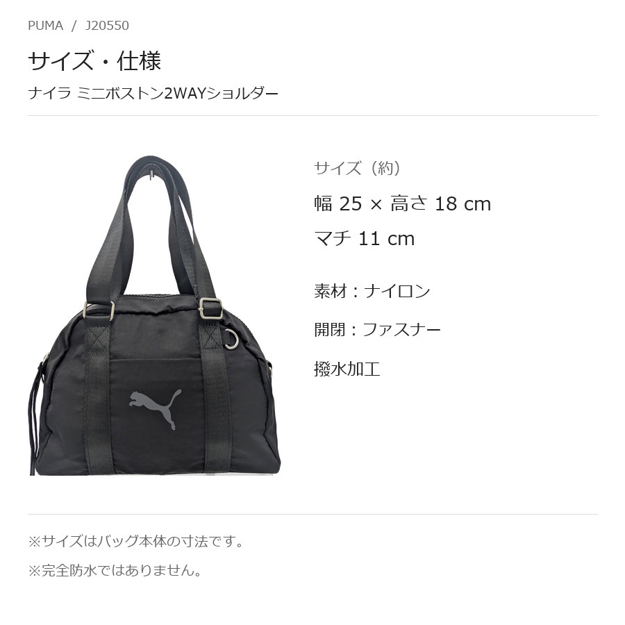 PUMA プーマ ナイラ ミニボストン2wayショルダー  斜め掛け 手持ち レディース 普段使い 使いやすい