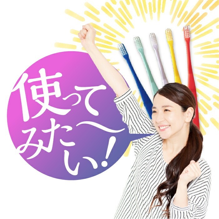 毛のかたさ選べる 歯科専用歯ブラシ Gupita グピタ (毛のかたさ：Mふつう／Sやわらかめ) 10本セット (メール便4点まで) 【メール便送料無料】(※日時指定不可)／ 理想の歯ブラシ 全5色 個包装 ／ 復興支援商品