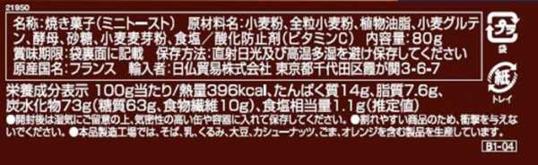 ブリオッシュ パスキエ ミニトースト 全粒粉入り 80g 24個セット フランス産 輸入菓子 パン おつまみ カナッペ クラッカー 保存食 非常食 パーティー おもてなし