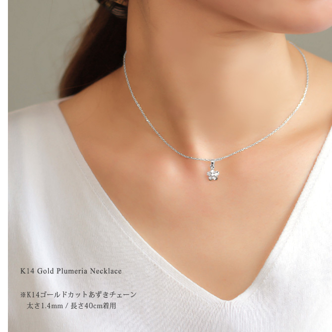ゴールド ネックレス ハワイアンジュエリー ネックレス ホワイトゴールド ネックレス プルメリア K14ホワイトゴールド ダイヤモンド ジルコニア K14カットあずきチェーン太1.4mm ギフトラッピング可能 彼女 妻 女性 レディース プレゼント ハロウィン 【品番：CG-GP109W-CH1020】