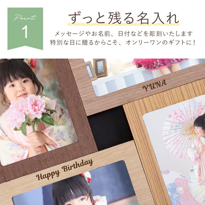【 送料無料 】【 名入れ 木製 フォトフレーム 置き掛け兼用 】 名前入り 写真立て プレゼント 両親 壁掛け 卓上 複数枚 多面 おしゃれ L判 名入り 写真フレーム 人気 インテリア ギフト 結婚 出産 還暦 祝い 記念日 誕生日