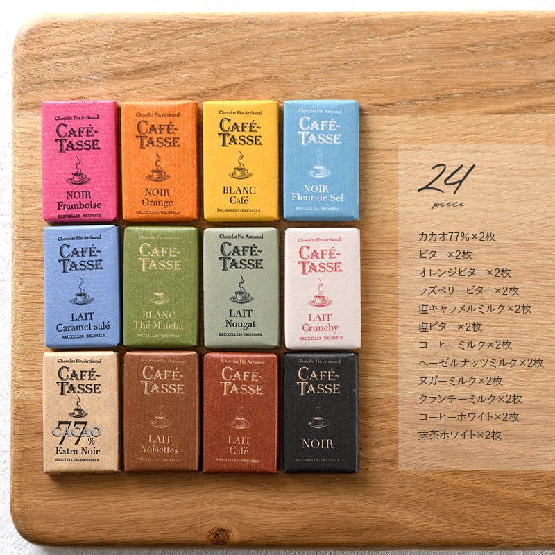 CAFE TASSE カフェタッセ ミニタブレットアソート24Ｐ NR-01551 ベルギーチョコレート詰め合わせ/バレンタインデー 2025/ギフト/個包装/人気 おしゃれ かわいい ブランドチョコ/プチギフト/お配り用/お菓子/スイーツ 誕生日プレゼント 贈答品/
