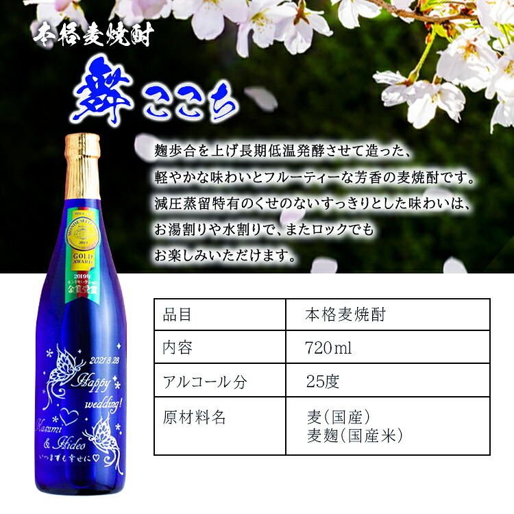  名入れ お酒 焼酎 舞ここち 名入れ お酒 焼酎 舞ここち 飲み比べ 720 ボトル 辛口 セット 25度 720ml 名前入り プレゼント ギフト 面白い センス 定年退職 還暦祝い 退職祝い 男性 女性 お祝い 古希 喜寿 傘寿 米寿 卒寿 白寿 百寿 敬老の日