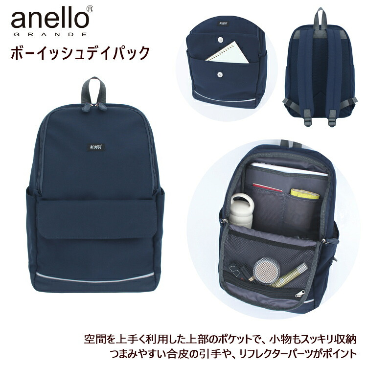 送料無料 アネロ グランデ ボーイッシュデイパック GTM0541 リュックサック リュック A4 収納 バックパック 多収納 小物入れ PC 大容量 軽量 メッシュ リフレクター 反射板 通勤 通学