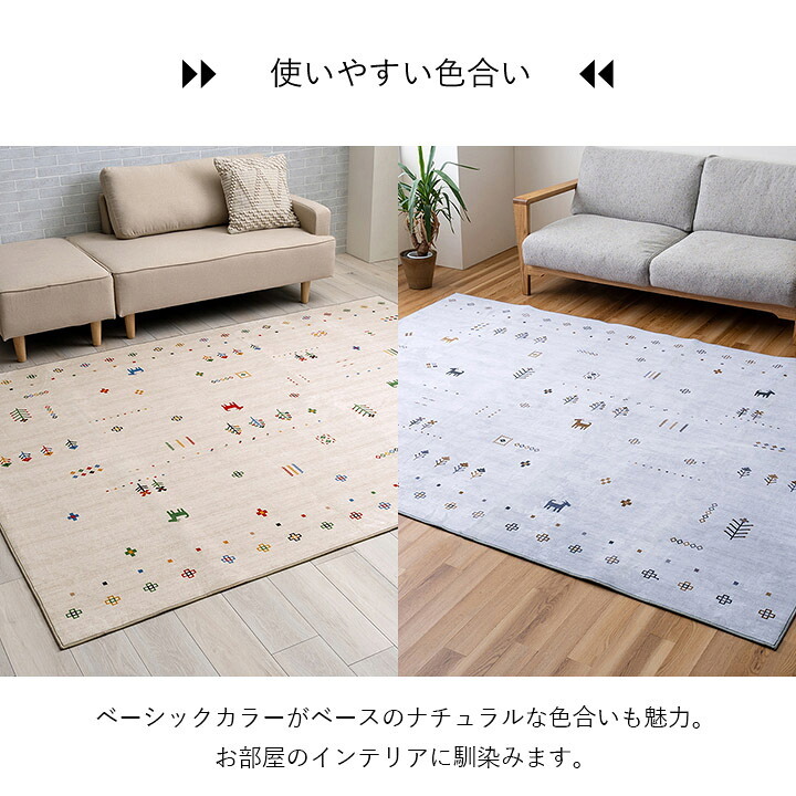 ラグ カーペット おしゃれ 長方形 オールシーズン 滑り止め 薄手 ギャッベ ベージュ 約190×240cm 新生活