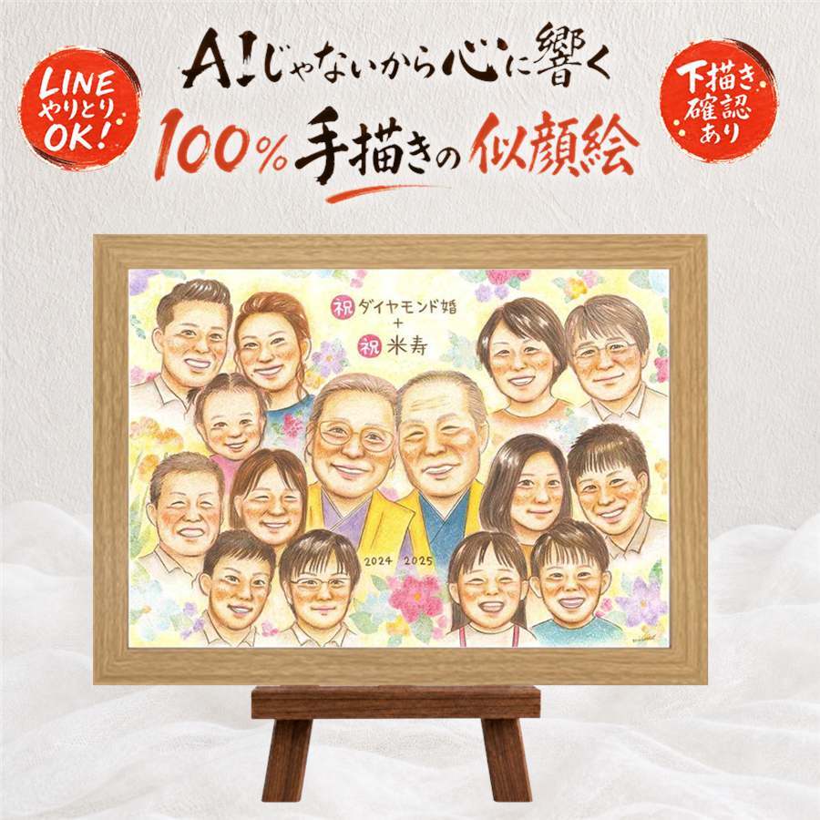誕生日の記念に、似顔絵ギフトが選ばれています。 贈り物 似顔絵 米寿祝い プレゼント 名入れ ギフト 手描き 誕生日 長寿 記念日 お祝い 大人数 孫 ご両親 祖父母 修正無料 下書き確認 名入れ 一生もの 親孝行 サプライズ そっくり 米寿祝い 88歳 傘寿 宝物 傘寿祝い 卒寿祝い 喜ばれる 闘病中の方への励まし 百寿祝い カラフル お祝いの品 白寿祝い 節目 ウェディングギフト 大量注文