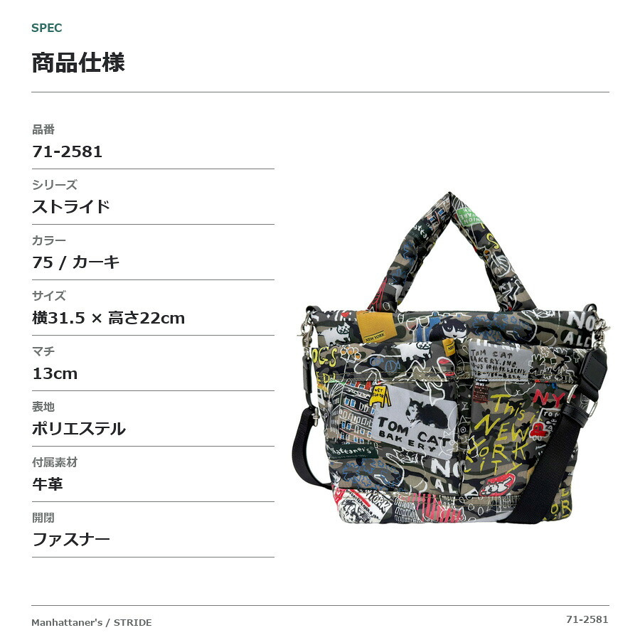 Manhattaners マンハッタナーズ ショルダー 手持ち 斜め掛け ストライド トートバッグ レディース 普段使い 使いやすい