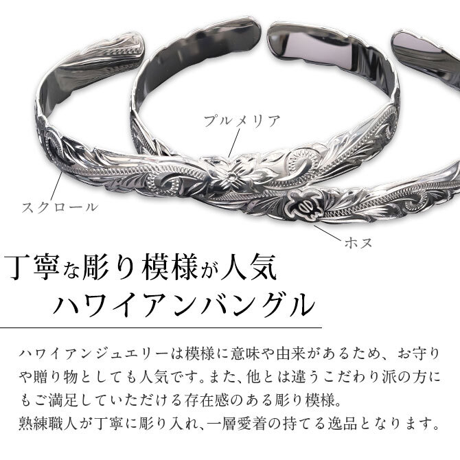 ハワイアンジュエリー バングル ハワイアンジュエリー ブレスレット ホヌ プルメリア ペアバングル 幅8mm 刻印 無料 サイズが選べる オープンバングル ペア 2本セット カットアウト シルバー925 太め カップル 夫婦 プレゼント ハロウィン 【品番：B5003-8-B5080-8P】