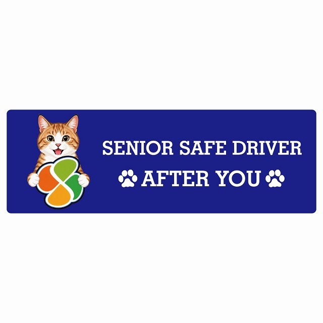 カーサイン 高齢者マーク SENIOR SAFE DRIVER 茶白 ステッカー シール 長方形 15x5cm 肉球 日本製 車