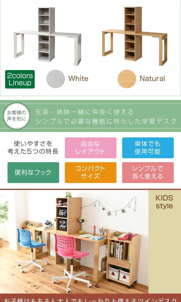 ランドセルラック スリム シンプル ツインデスク 学習机 セット 単体使用可能 付き 学習デスク 子供 机 デスク 子供の机 勉強机 勉強デスク リビングデスク 入学祝い 新生活