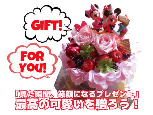 クリスマスプレゼント ミッキー ミニー 花束風 フラワーケーキ プリザーブドフラワー入り ケース付き ノーマル ミッキーマウス ミニー ◆誕生日プレゼント・記念日の贈り物におすすめのフラワーギフト