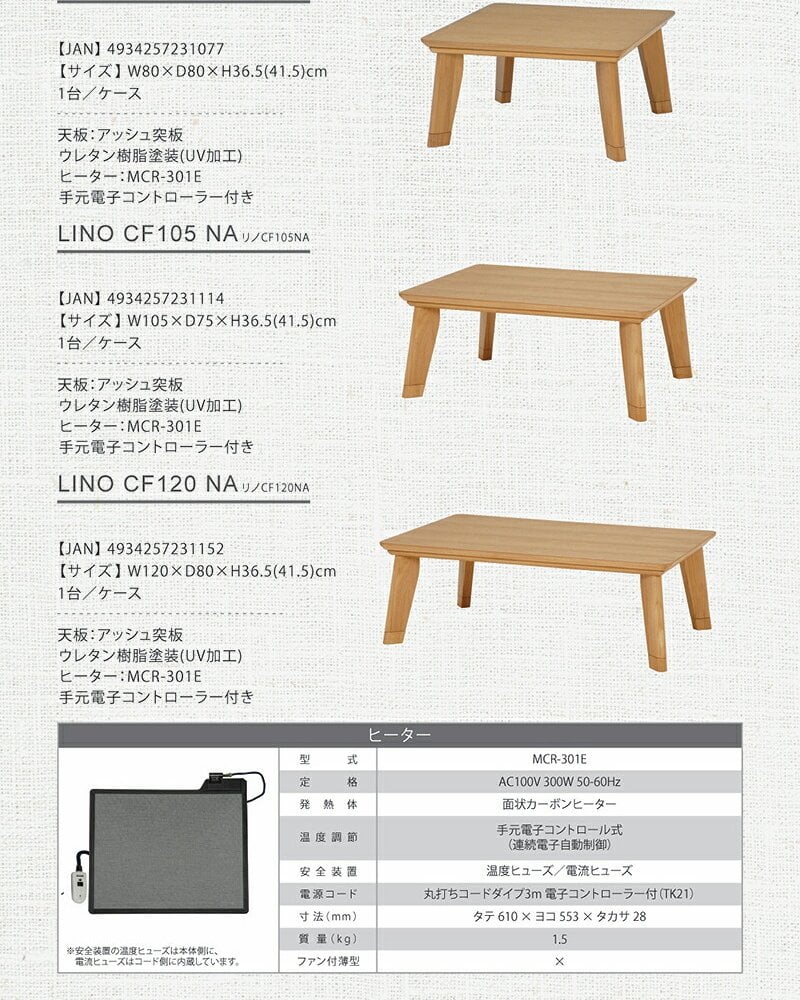 テーブル リビングコタツ リノCF120NA ナチュラル 幅120×奥行80×高さ36.5 継脚時41.5 cmこたつ 木製 アッシュ突板 長方形 105×75 継ぎ脚 おしゃれ 北欧 フラットヒーター 新生活