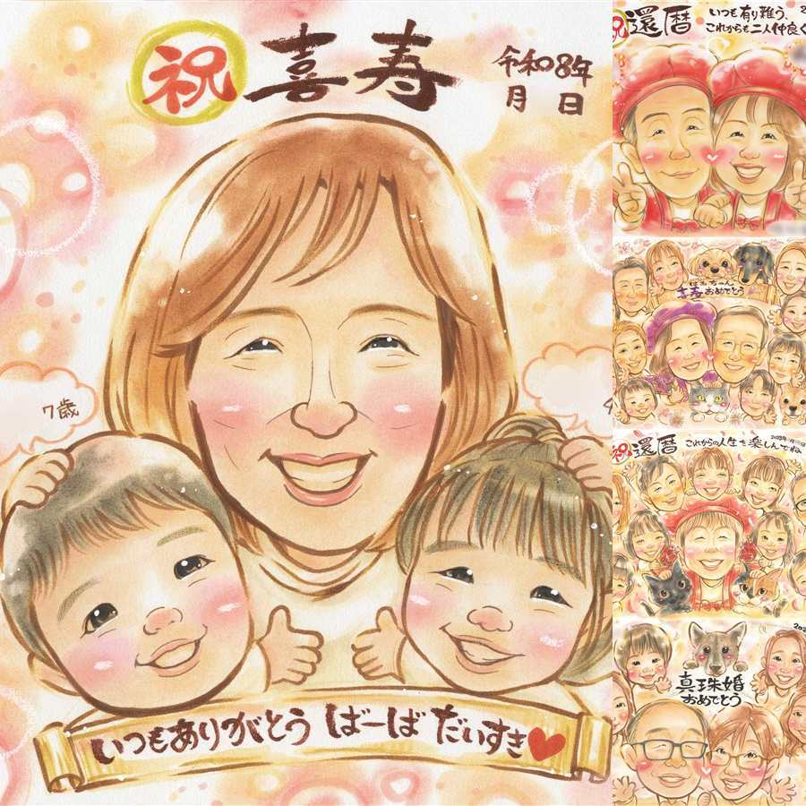 誕生日のお祝いに、似ていて、やさしく、飾りたくなる一枚。 似顔絵 プレゼント 喜寿祝い ギフト 贈り物 手描き 名入れ 誕生日 敬老の日 長寿 お祝い 記念日 祖父母 家族 ご両親 名入れ 修正無料 下書き確認 親孝行 サプライズ 似てる 実績多数 喜寿祝い 傘寿 77歳 宝物 色紙 結婚祝い ウェディングギフト 感激 メモリアルギフト キレイ 古希祝い ホワイトデー オリジナル 節目 喜ばれる
