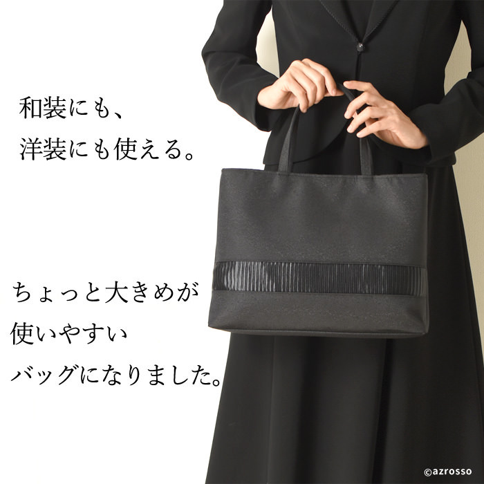 日本製 葬儀用 バッグ レディース バッグ ブラック フォーマル バッグ ハンドバッグ 弔事 法事 黒 布製 バッグ 軽い 自立 仏事 冠婚葬祭 サブバッグ 慶弔 両用 大きめ 葬儀 女性 葬式 フォーマルバック カバン 布 マチあり 薄い 上品 a4 幅30cm ナイロン トートバッグ