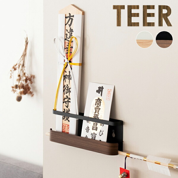 神札ホルダー TEER（ティール） お札立て 神棚 破魔矢スタンド 木目柄 スチール 収納 完成品 ナチュラル ブラウン sh-1500m 【北海道・沖縄・離島以外 】