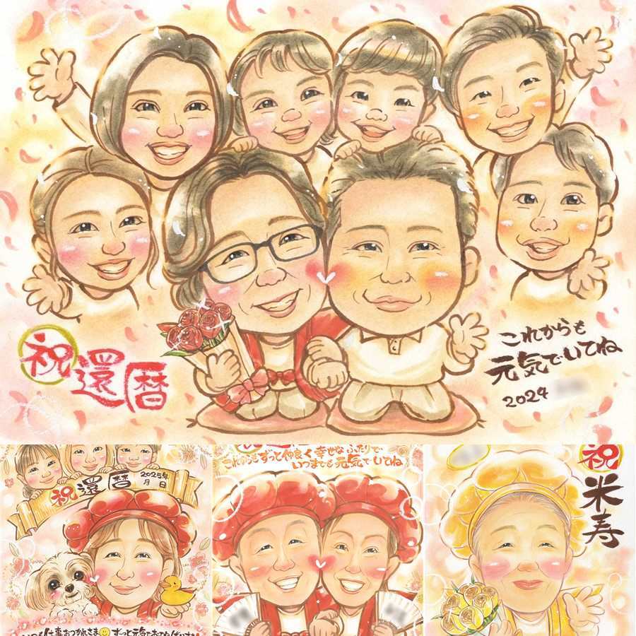 記念日のお祝いに、贈る人の気持ちも伝わる一枚です。 ギフト 似顔絵 還暦祝い 手描き プレゼント 贈り物 名入れ 記念日 お祝い 敬老の日 長寿 大人数 祖父母 家族 ご両親 修正無料 名入れ 下書き確認 似てる 宝物 そっくり 実績多数 還暦祝い 古希 60歳 宝物 キレイ 米寿祝い お祝いの品 古希祝い 百寿祝い カラフル 感動 色紙 闘病中の方への励まし 感謝 感激 喜寿祝い 大量注文