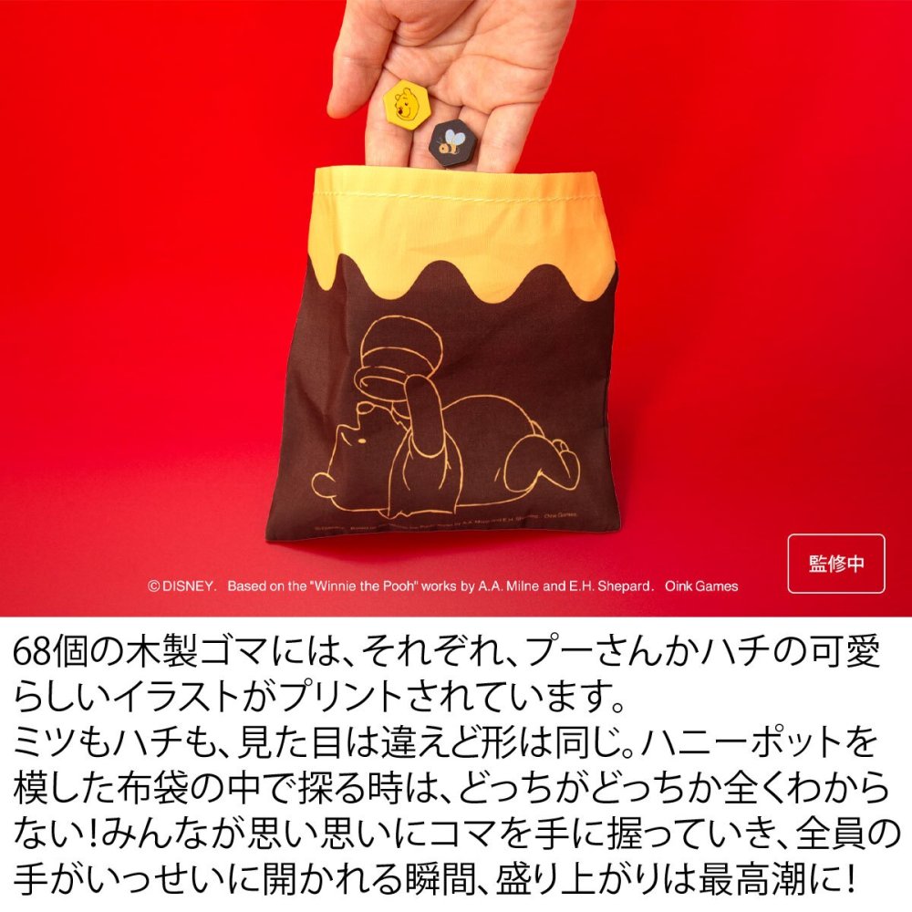 くまのプーさん ハチかミツか 新品 ボードゲーム 子ども 小学生 中学生 大人 アナログゲーム テーブルゲーム ボドゲ おもちゃ 誕生日プレゼント 子供 ギフト 男の子 女の子 家族 7歳 防災 おうち遊び オインクゲーム