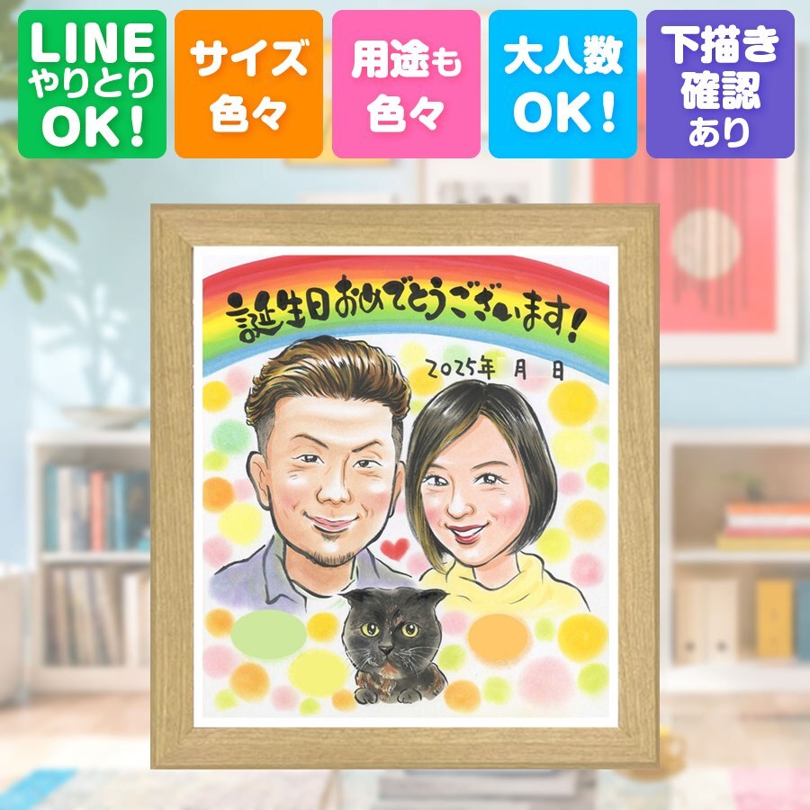 バースデーのギフトに、AIが真似できないぬくもりを描きます。 似顔絵 ギフト 誕生日 名入れ プレゼント 贈り物 手描き バースデー お祝い サプライズ 記念 彼女 友人 彼氏 恋人 名入れ 修正無料 下書き確認 宝物 実績多数 サプライズ 一生もの 記念 一生もの バースデー 宝物 オーダーメイド 快気祝い 感謝の品 初任給 感激 引っ越し ブライダルギフト 披露宴 大量注文 オリジナル 家族
