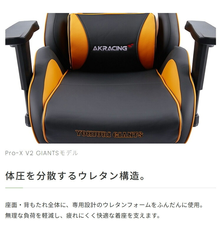 オフィスチェア AKRacing(エーケーレーシング) Pro-X V2 Giants(読売巨人軍モデル) ジャイアンツ ゲーミング 4Dアジャスタブルアームレスト ヘッドレスト ランバーサポート オフィス Pro-XV2Giants オフィス椅子 イス 新生活