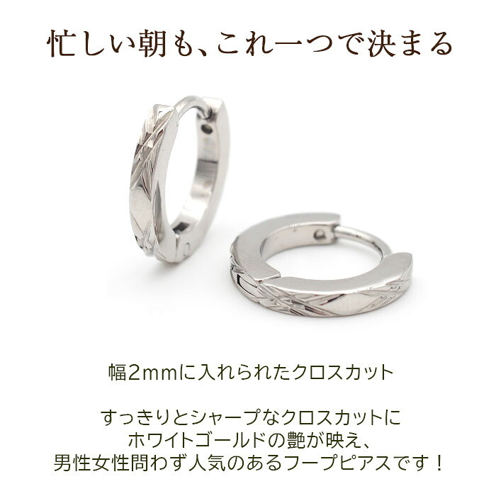 【2個で送料無料】フープピアス つけっぱなし メンズ レディース キャッチレス リング ダイヤカット クロス ホワイトゴールド WG 2×13mm 中折れ 片耳 医療用 アレルギー サージカルステンレス プレゼント