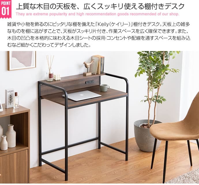 デスク チェア おしゃれ 北欧 Keily スチール 木目柄天板 コンパクト 幅80×45 高さ87cm ナチュラル×ホワイト PC パソコン 棚付き コンセント2口付き スマホ充電