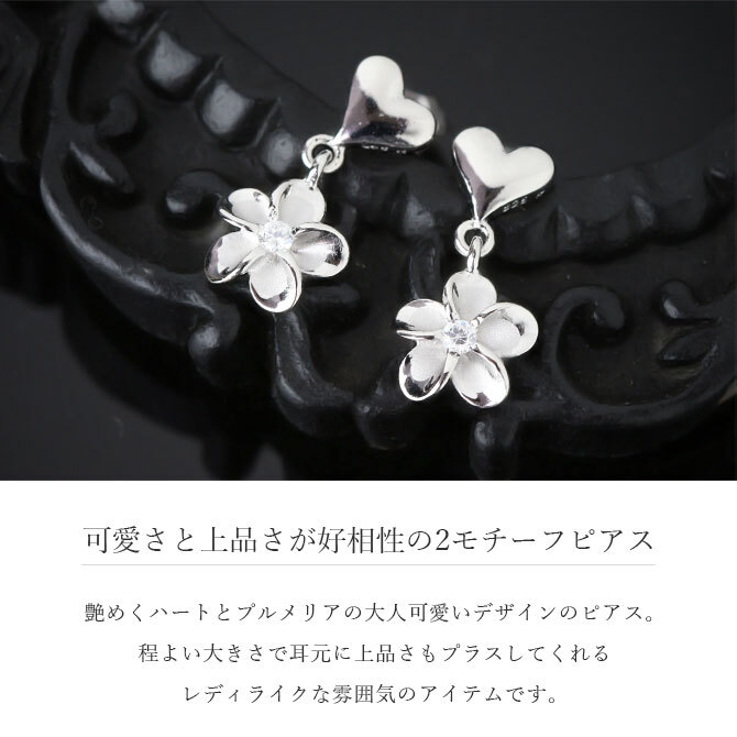 ハワイアンジュエリー プルメリア＆ハート ピアス ジルコニア シルバー925 ロジウムコーティング キャッチ メール便 20G ゲージ SE18201 彼女 妻 女性 レディース 誕生日 プレゼント ハロウィン 【品番：SE56048】