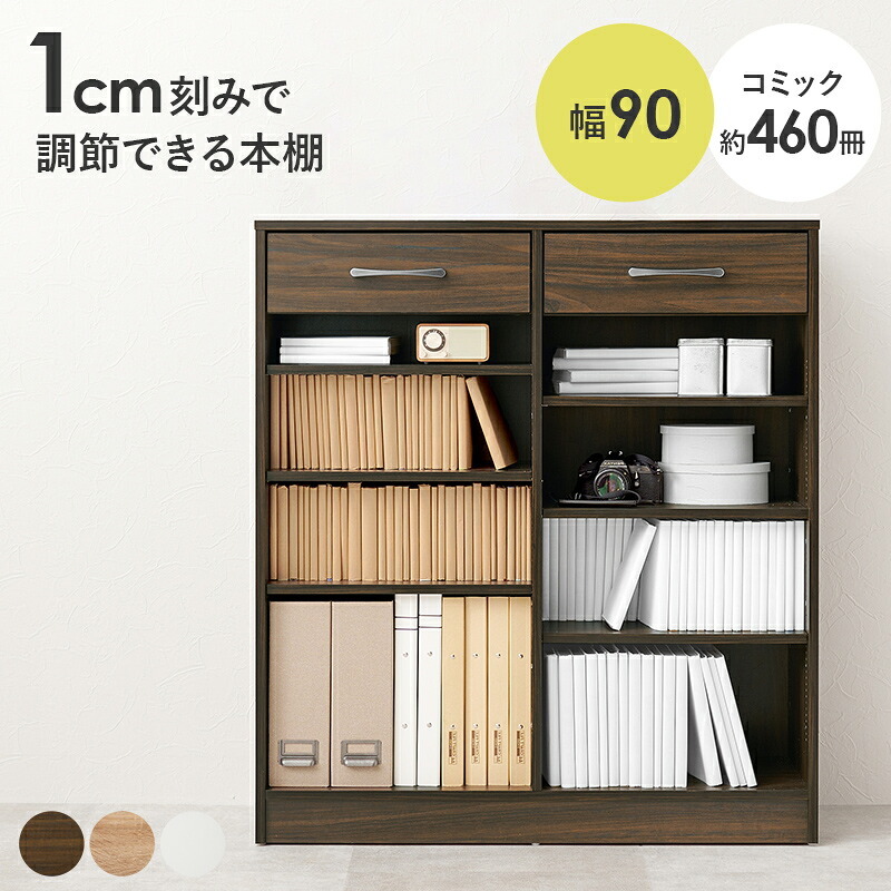 収納家具 ラック ブック 幅90cm 本棚 本 漫画 マンガ 収納 棚 オープン シンプル おしゃれ 北欧 送料無料