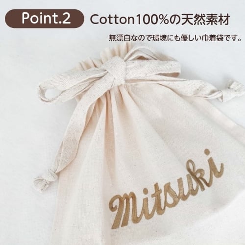 【マロン巾着】 名入れ 刺繍 名前入り 巾着 巾着袋 出産祝い お着替え トート バッグ おむつ ポーチ 入園 入学 入学準備 入園準備 