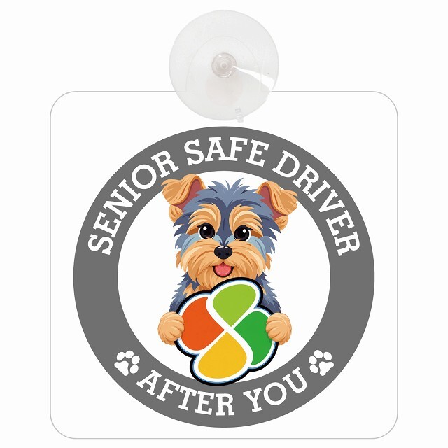 カーサイン 高齢者マーク SENIOR SAFE DRIVER ヨークシャーテリア 車内用 吸盤タイプ 収れん火災防止タイプ 肉球 日本製 車 ステッカー