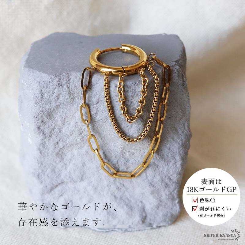 ステンレス 3連チェーンピアス 3カラー 18KGP レディース フープピアス ロングチェーン 揺れる 大ぶり 韓国ファッション モード カジュアル きれいめ 個性的 アクセサリー 耳飾り イヤージュエリー 存在感 華やか 片耳用 1点