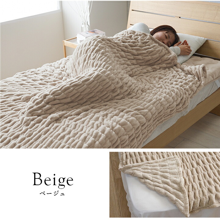 毛布 フランネル 肌触りなめらか ボリューム あったか 洗える 清潔 シングルサイズ 140×200cm なめらかな肌触りの ボリュームあったか毛布 寝具 寝室用品 インテリア 軽量 アイボリー ベージュ グレー ピンク 4色