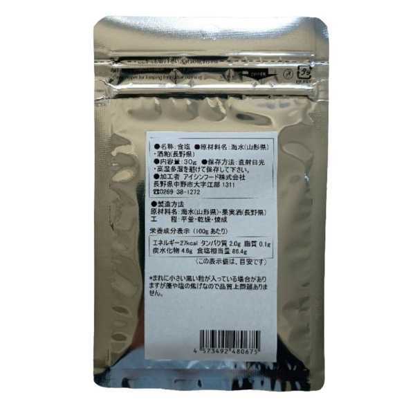 酒粕塩 塩 フレーバーソルト 調味料 万能塩 国産 日本酒 酒かす 高級 仕上げ つけ塩 焼き鳥 天ぷら 刺身 ステーキ 肉 魚 和食 グルメ お取り寄せ ギフト プチギフト 贈り物