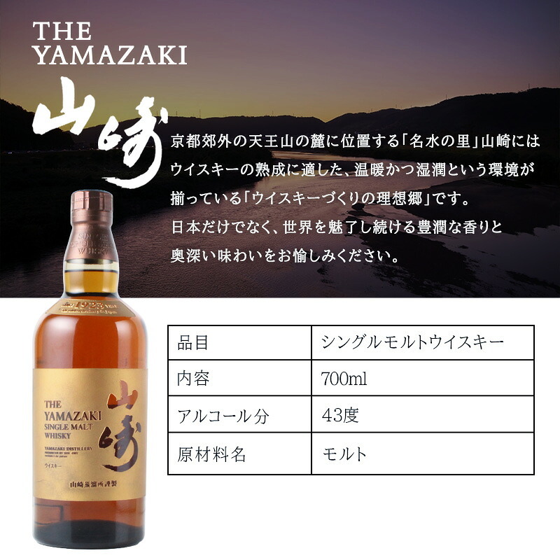 山崎 名入れ お酒 ウイスキー 名前入り プレゼント ギフト 面白い センス 定年退職 還暦祝い 退職祝い 男性 女性 お祝い 古希 喜寿 傘寿 米寿 卒寿 白寿 百寿 敬老の日