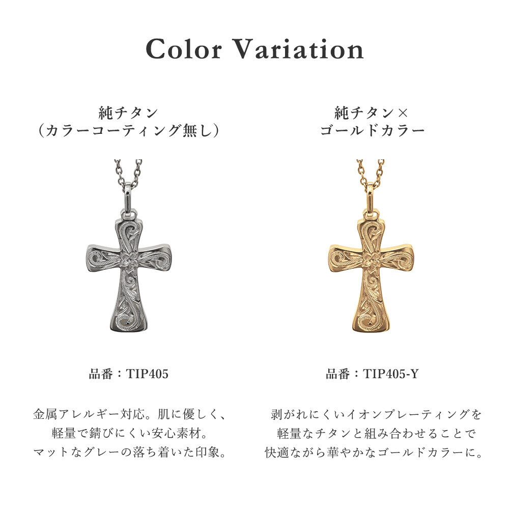金属アレルギー対応 ペアネックレス ハワイアンジュエリー 純チタン ゴールドカラー ペアネックレス 刻印無料 誕生石 クロス ペアペアネックレス チェーン 長さ選べる イオンプレーティング カップル プレゼント ハロウィン 【品番：CG-TIP405-RYP】