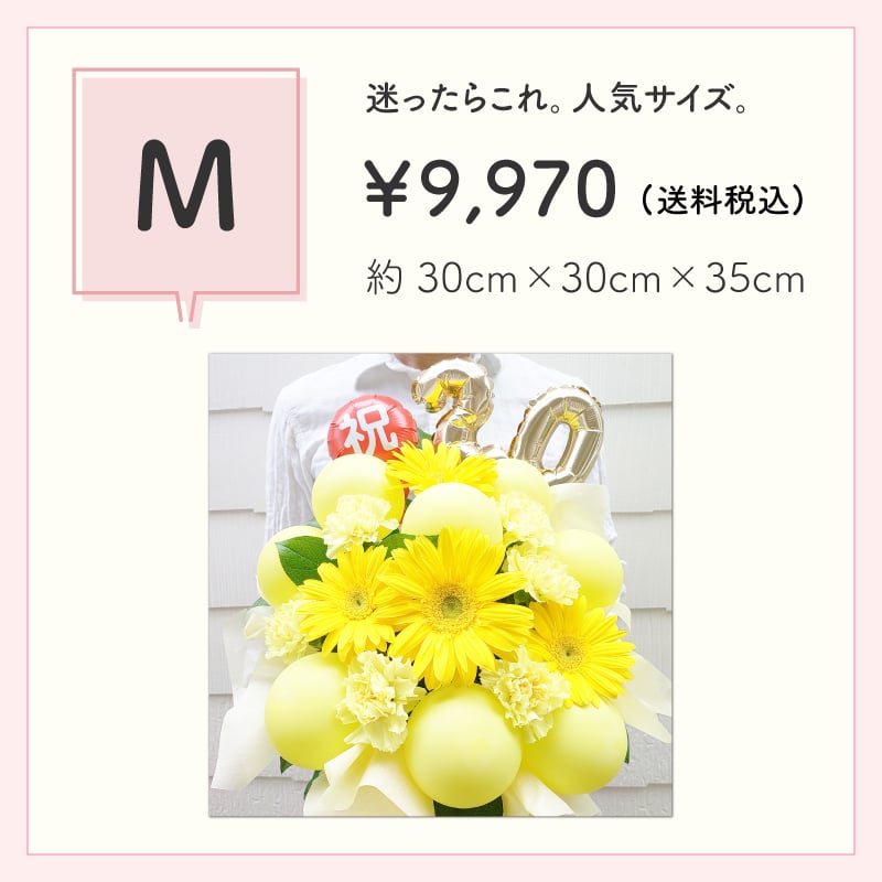 【選べる数字】【バルーン入りカラフルフラワーアレンジメント】【選べる10色】【Mサイズ】【クール便】フラワーアレンジメント 送料込｜敬老の日 誕生日 結婚祝い 出産祝い 還暦祝い 退職祝い 結婚記念日 引っ越し祝い 新築祝い 産休祝い 開業・開店祝い記念日 周年祝い