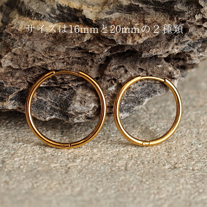 フープピアス  つけっぱなし 大ぶり 金属アレルギー ステンレス 幅1.6ｍｍ × 内径 16mm 20mm 中折れ 大人 上品 通勤 オフィス シンプル